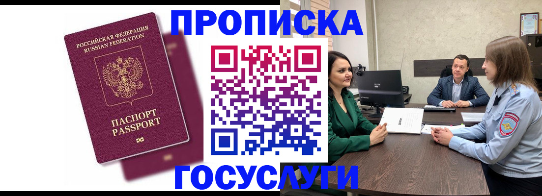 прописка регистрация в Ростове