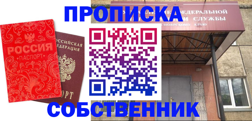 прописка от собственника в Ростове