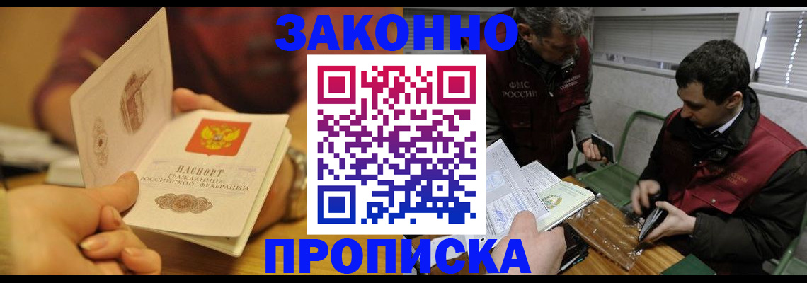 прописка законно в Ростове