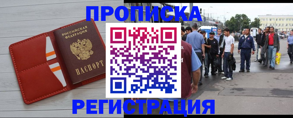 временная прописка в Ростове