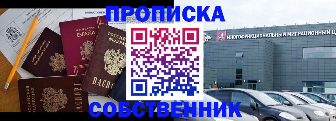 купить прописку в Ростове