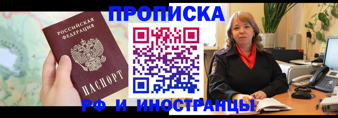 прописка для школы в Ростове